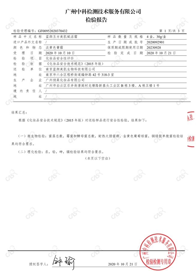 质检报告