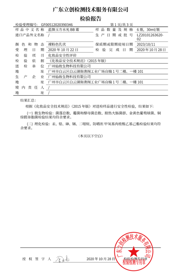 质检报告