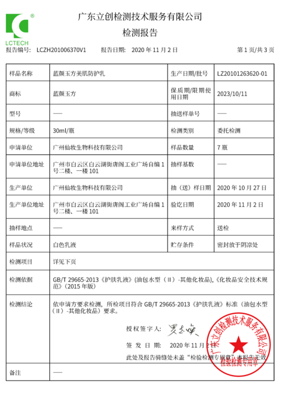质检报告