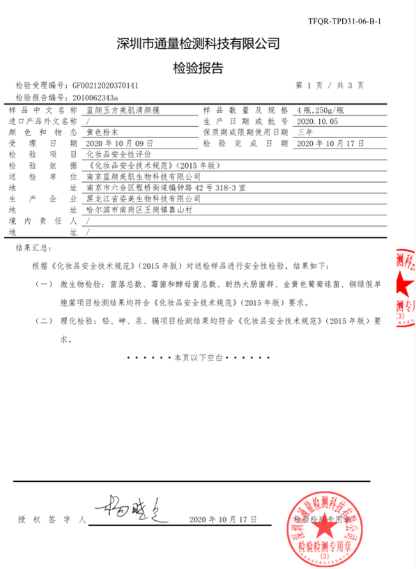 质检报告