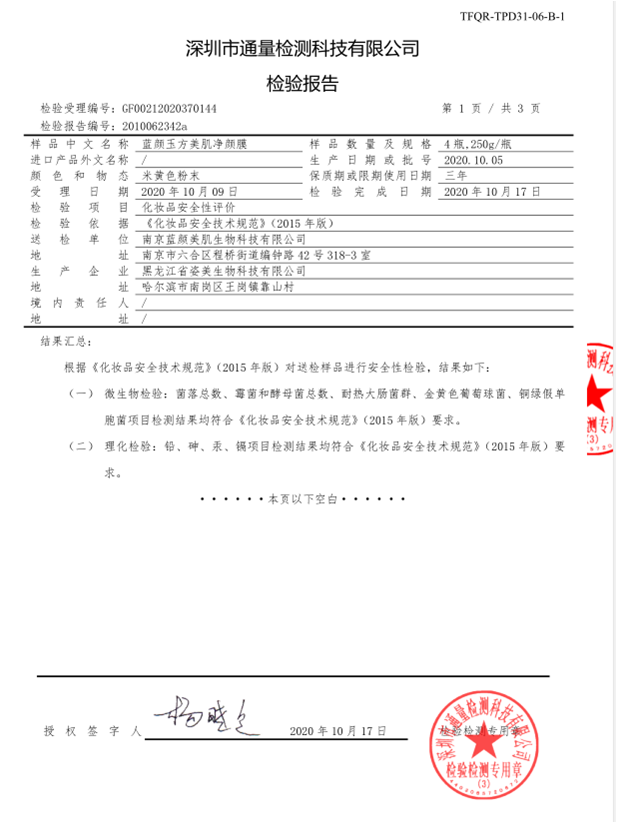 质检报告