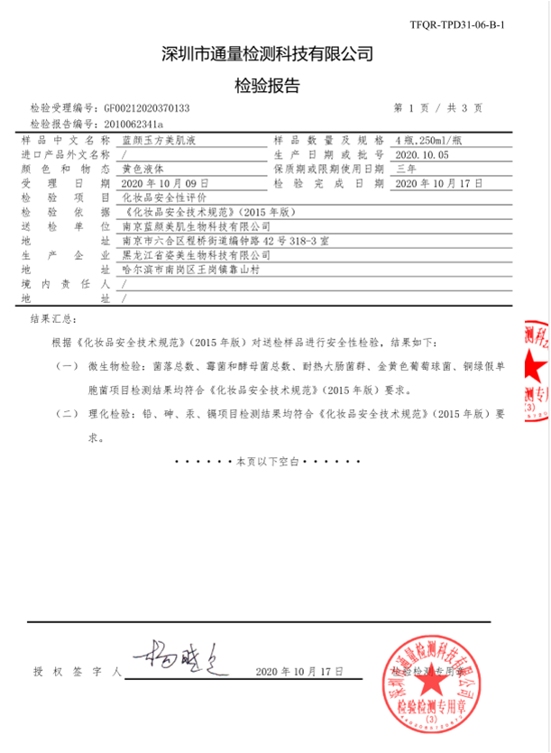 质检报告