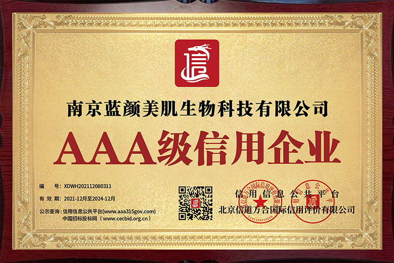 南京蓝颜美肌生物科技有限公司