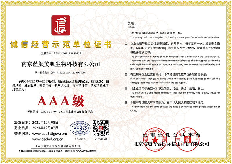7诚信经营示范单位