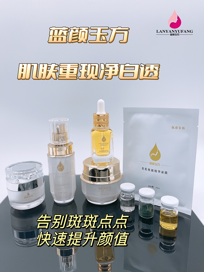 蓝颜玉方-肌肤重现净白透