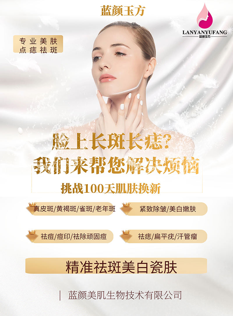 脸上长斑长痣？我们来帮您解决烦恼